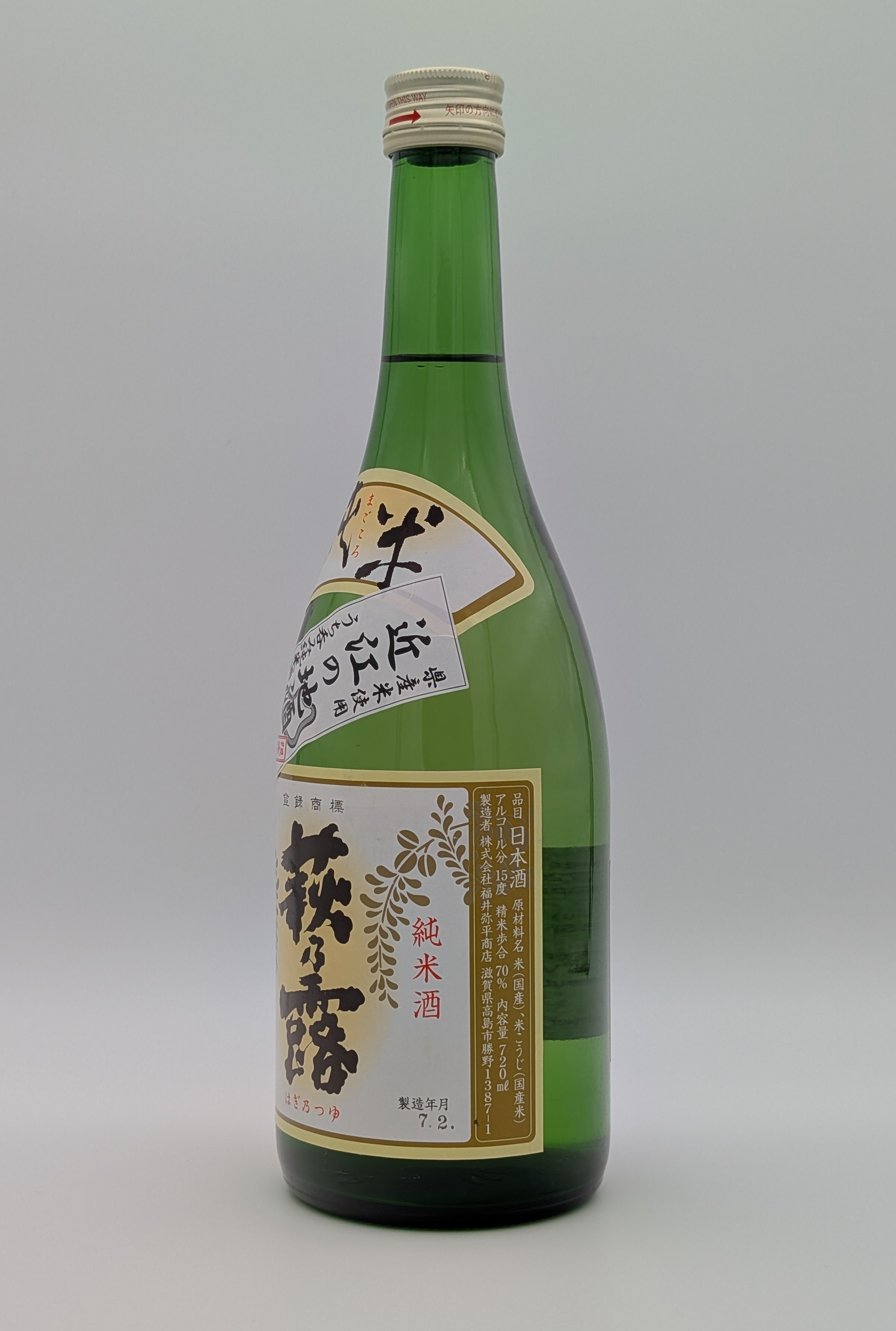 Haginotsuyu Junmai Magokoro – Ansicht 2
